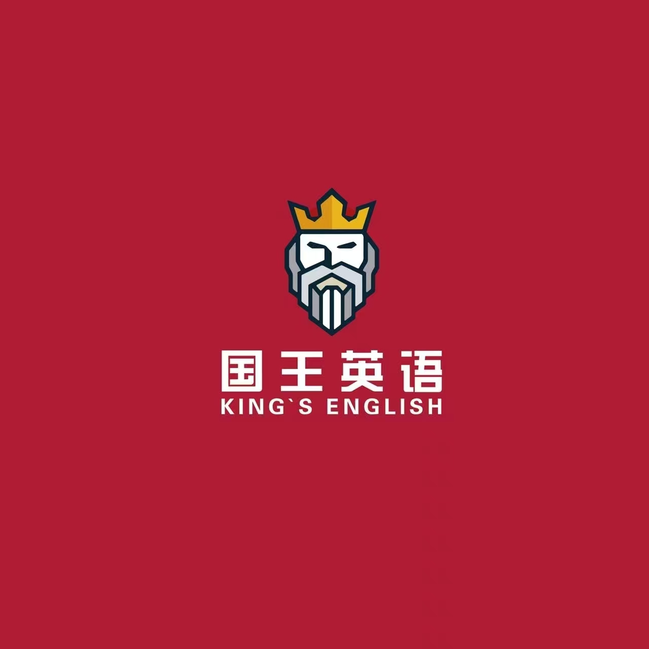 King's English 国王英语标识